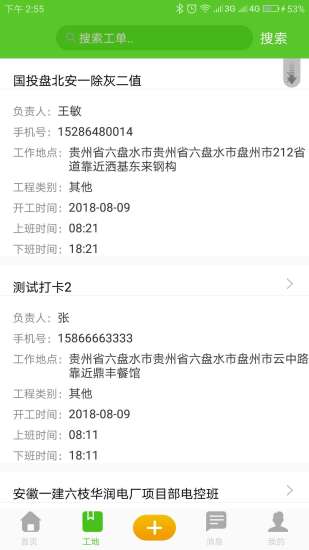 算功资软件 v2.1.5 安卓版2