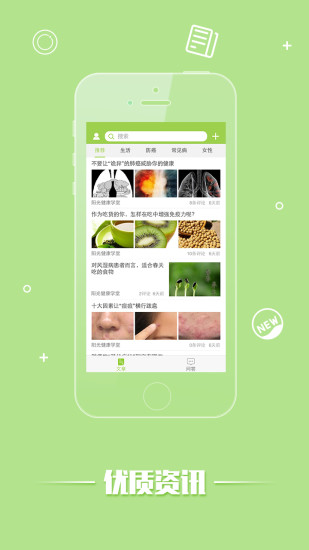 阳光健康学堂app下载
