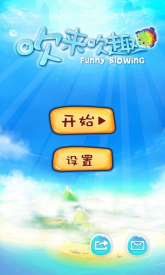 吹来吹趣客户端 v1.86 安卓版0