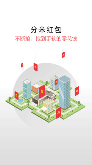 分米红包app
