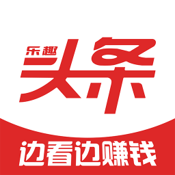乐趣头条app