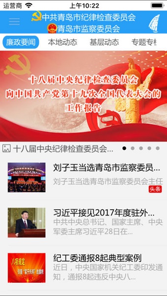 廉洁青岛手机客户端 v1.1.3 安卓版2