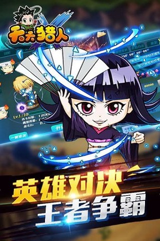 天天猎人游戏 v0.9.996 安卓版0