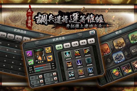 名将传手游 v1.0 安卓版0