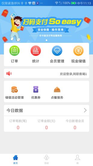 网联客官方版 网联客app