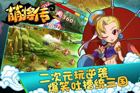 萌将传手机版 v1.2.0 安卓版1