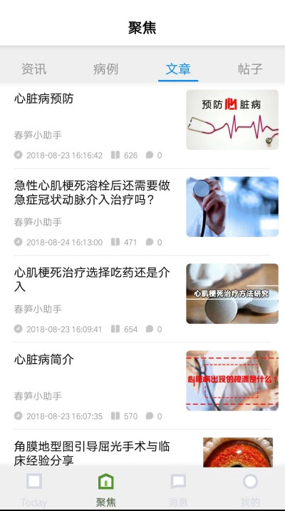 春笋小医app v2.1.2 安卓版1