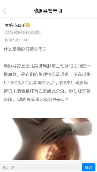 春笋小医app v2.1.2 安卓版2