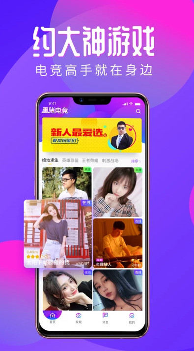 网易黑猪电竞陪玩 v1.0.1 安卓版2