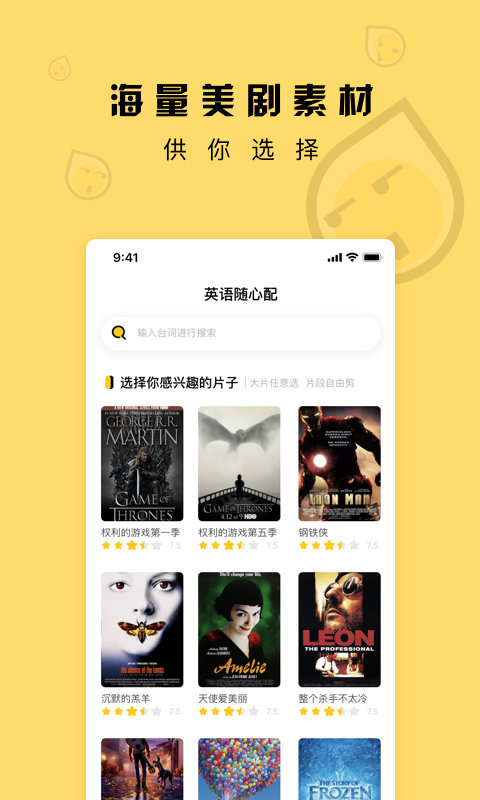 英语随心配app v1.0.1 安卓版1