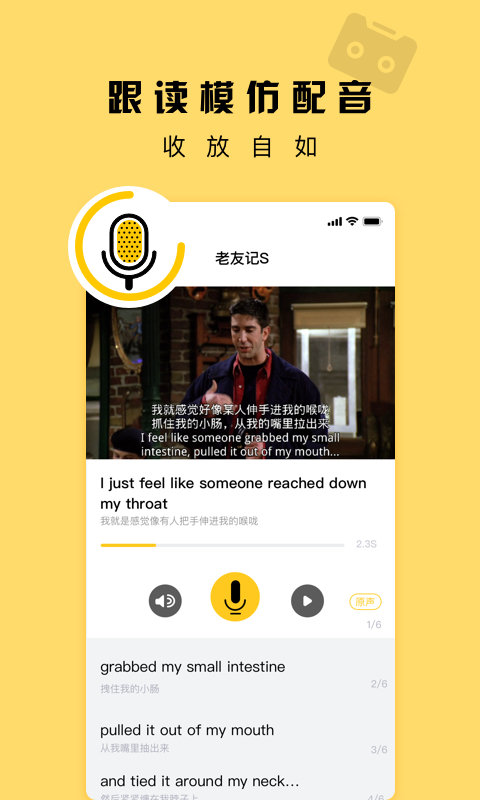 英语随心配app v1.0.1 安卓版3