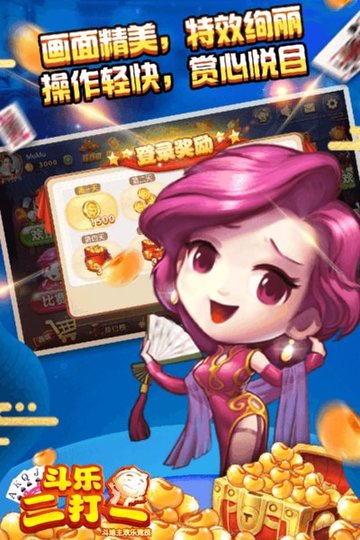 斗乐二打一游戏 v1.0.0 安卓版1