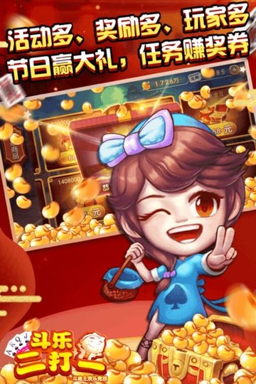 斗乐二打一游戏 v1.0.0 安卓版3