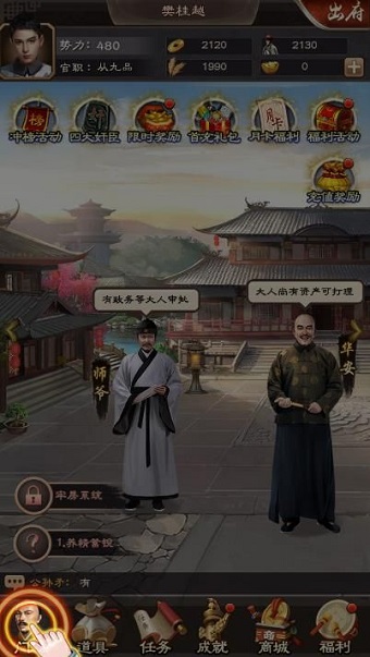 宰执天下满v版 v1.7.01 安卓版1