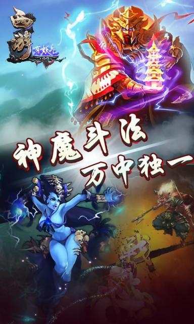 西游有妖气最新版 v2.0.3 安卓版1