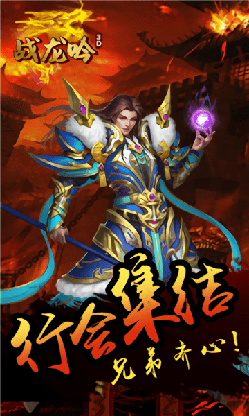 战龙吟3d满v变态版 v1.0.0 安卓版1