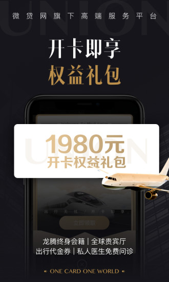 联合黑卡软件 v1.0.9 安卓版2