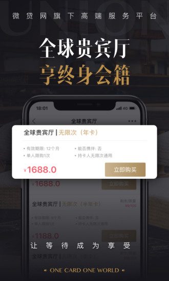 联合黑卡软件 v1.0.9 安卓版1