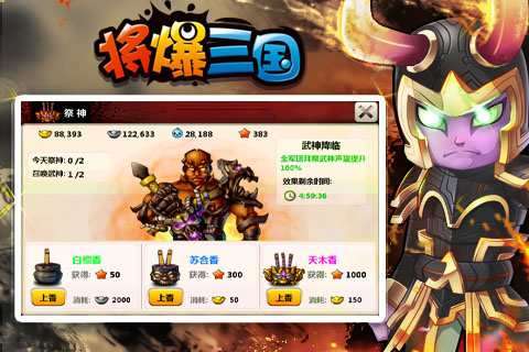 将爆三国内购修改版 v1.3 安卓版0
