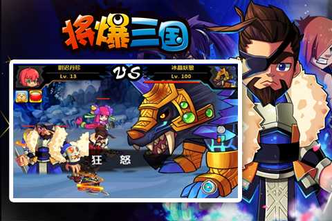 将爆三国内购修改版 v1.3 安卓版1