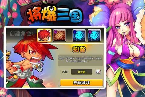 将爆三国内购修改版 v1.3 安卓版2