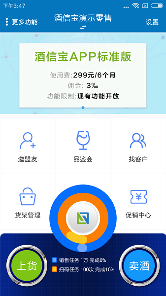 酒信宝app v1.8.09 安卓版0