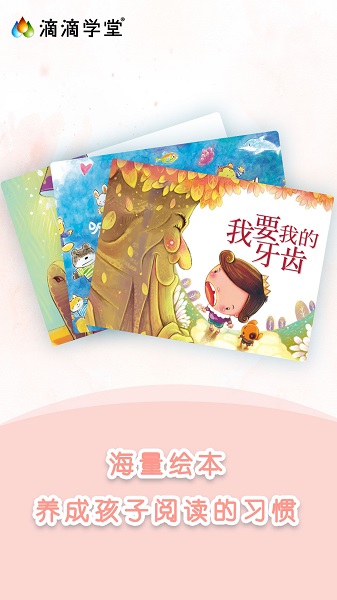 滴滴学堂app v1.2.14 安卓官方版2