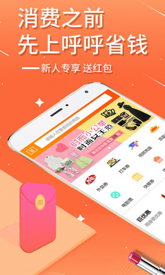 呼呼省钱app v2.3.0 安卓版2
