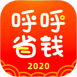 呼呼省钱app