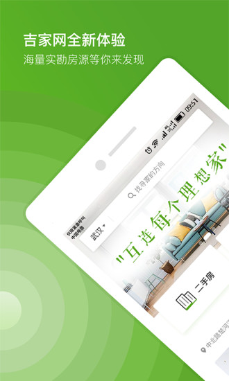 吉家app v2.10.5 安卓版0