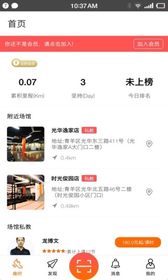 趣跑吧客户端 v3.1.6 安卓版0
