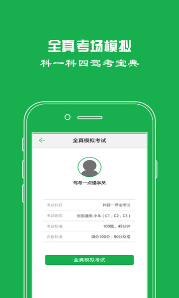 2022驾考一点通 驾考一点通app