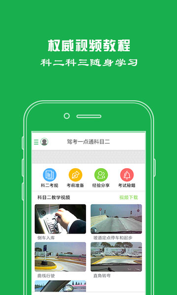 驾校一点通2022新版本 v11.4.7安卓官方版 0