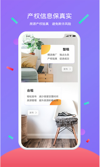 大连租房网手机版 v1.11.0 安卓版4