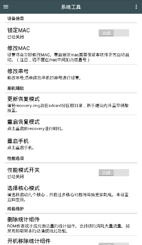 mtk大师软件 v1.2.7 安卓版2