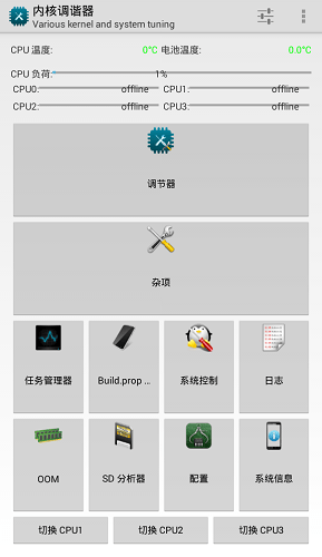 高通内核调谐器软件 v4.4.3 安卓版1