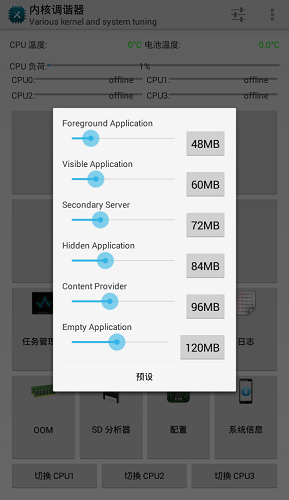 高通内核调谐器软件 v4.4.3 安卓版3