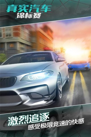 真实汽车锦标赛手游