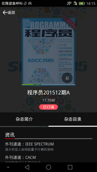 程序员杂志app v1.5.8 安卓版0