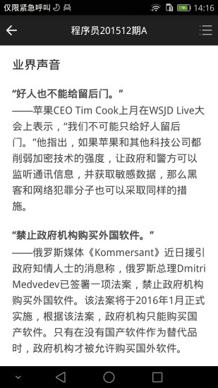 程序员杂志app v1.5.8 安卓版1