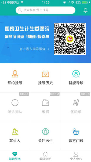 昆山中医医院app v1.5.0 安卓版3