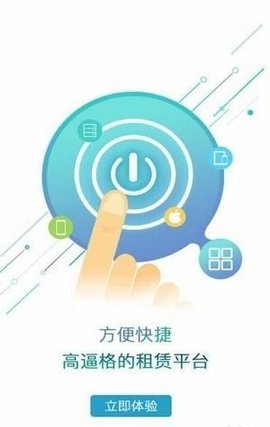 笑享租app v1.0.1 安卓版3