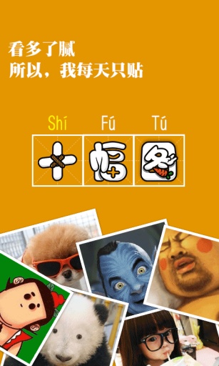 十幅图手机版 v3.0.3 安卓版1