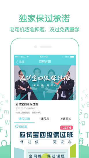 应试宝官方版 v3.0 安卓版1