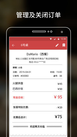 饭蛋服务员app v1.1.6 安卓版2