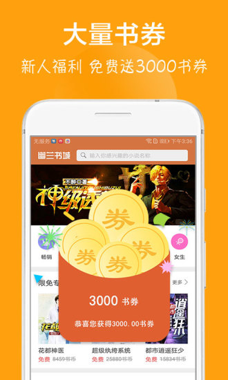 幽兰书城手机版 v1.4.0 安卓版2