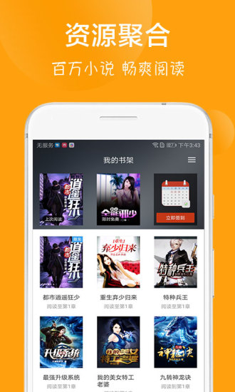 幽兰书城手机版 v1.4.0 安卓版3