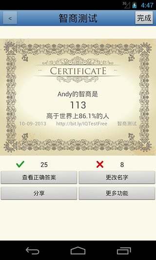 国际标准智商测试软件 v3.12 安卓版2