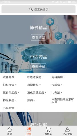 博爱掌上药房app v3.5.0 安卓版0