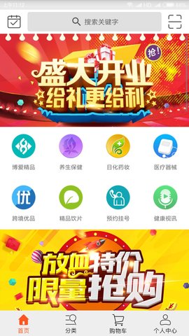 博爱掌上药房app v3.5.0 安卓版3